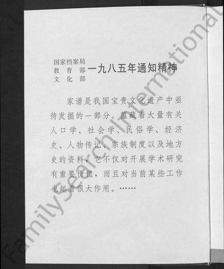 江西谢氏族谱-谢氏东山堂雩都桥头信隆公九修族谱 [5卷].pdf电子版预览图2
