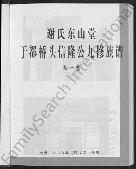 江西谢氏族谱-谢氏东山堂雩都桥头信隆公九修族谱 [5卷].pdf电子版预览图3