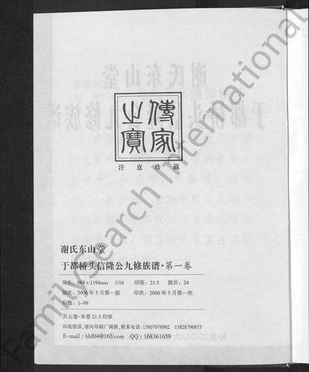 江西谢氏族谱-谢氏东山堂雩都桥头信隆公九修族谱 [5卷].pdf电子版预览图4