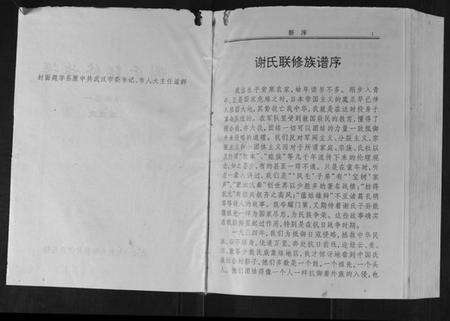 江西谢氏族谱-谢氏联修族谱.pdf电子版预览图2