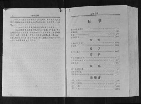 江西谢氏族谱-谢氏联修族谱.pdf电子版预览图5