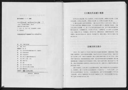 中国王氏族谱-三槐王氏总谱[6卷].pdf电子版预览图2