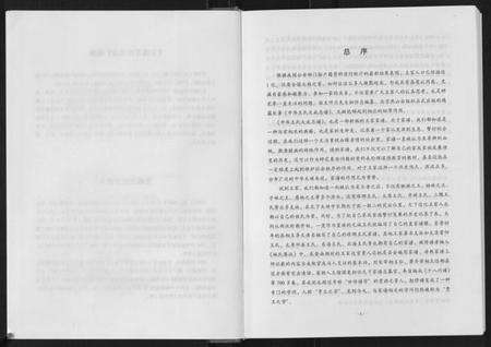 中国王氏族谱-三槐王氏总谱[6卷].pdf电子版预览图3