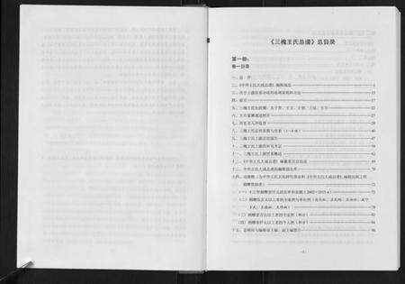 中国王氏族谱-三槐王氏总谱[6卷].pdf电子版预览图5