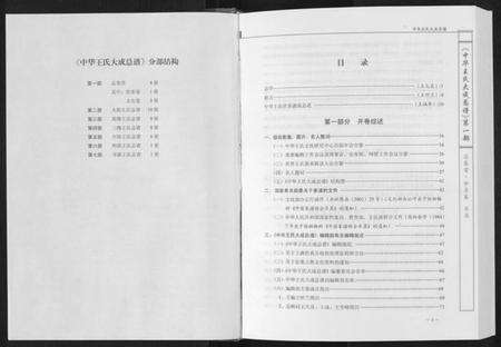 中国王氏族谱-中华王氏大成总谱. 第一部.pdf电子版预览图1