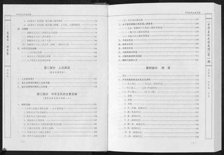 中国王氏族谱-中华王氏大成总谱. 第一部.pdf电子版预览图2