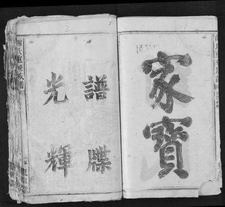 江西谢氏族谱-谢氏重修族谱.pdf电子版预览图2