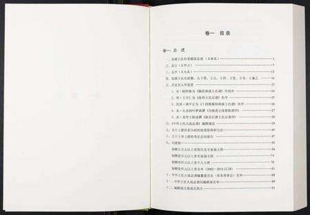 中国王氏族谱-中华王氏大成总谱. 第三部.pdf电子版预览图3