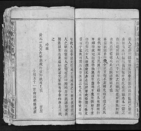 江西谢氏族谱-谢氏重修族谱.pdf电子版预览图4