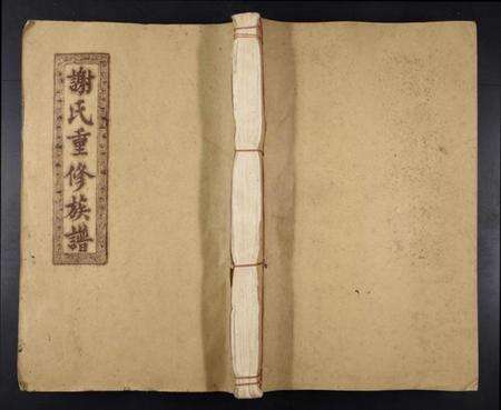 江西谢氏族谱-谢氏重修族谱[5卷].pdf电子版缩略图