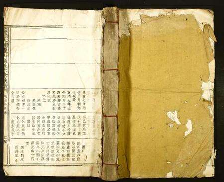 江西谢氏族谱-赣县大塘东山谢氏六修族谱.pdf电子版缩略图