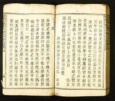 江西谢氏族谱-赣县大塘东山谢氏六修族谱.pdf电子版预览图4