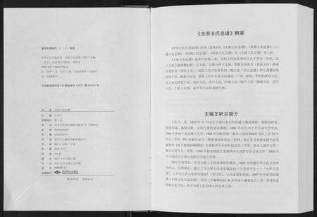 中国王氏族谱-太原王氏总谱[12卷].pdf电子版预览图1