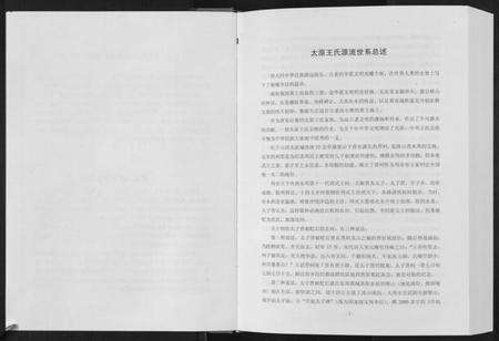 中国王氏族谱-太原王氏总谱[12卷].pdf电子版预览图2