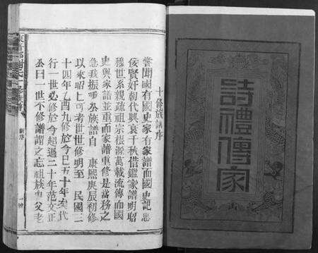 江西谢氏族谱-陈留郡谢氏十修族谱.pdf电子版预览图1