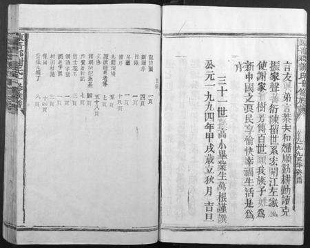 江西谢氏族谱-陈留郡谢氏十修族谱.pdf电子版预览图5