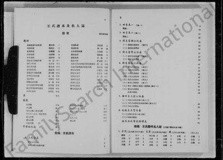 中国王氏族谱-王氏谱系及名人志.pdf电子版预览图5