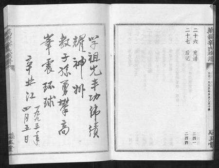 江西辛氏族谱-万载辛氏族谱 [按房分卷, 总卷2册, 长房谱44册, 次房谱1册, 幼房18册].pdf电子版预览图5