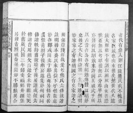 江西熊氏族谱-江陵熊氏七修族谱[不分卷].pdf电子版预览图2