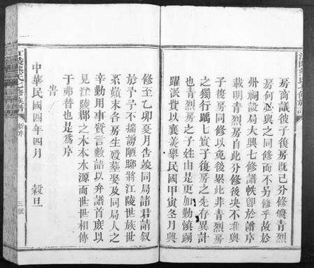 江西熊氏族谱-江陵熊氏七修族谱[不分卷].pdf电子版预览图3
