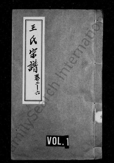 四川王氏族谱-王氏宗谱 [6卷,及首末].pdf电子版缩略图