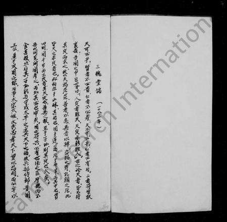 四川王氏族谱-王氏宗谱 [6卷,及首末].pdf电子版预览图1