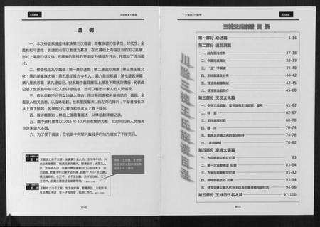 四川王氏族谱-王氏族谱[不分卷].pdf电子版预览图3