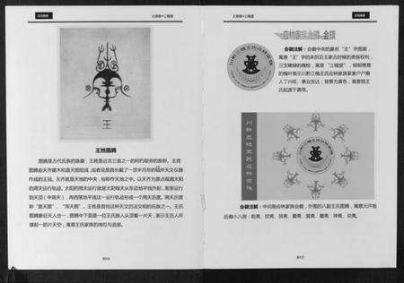 四川王氏族谱-王氏族谱[不分卷].pdf电子版预览图5