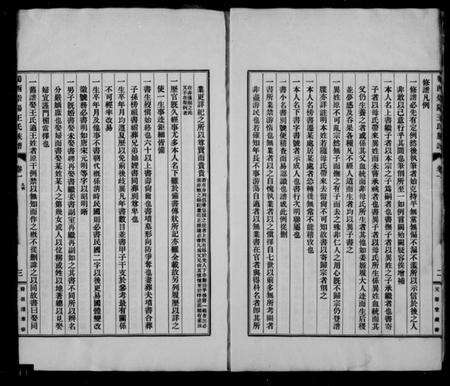 四川王氏族谱-蜀西崇阳王氏族谱 [14卷].pdf电子版预览图3