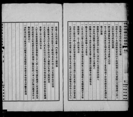 四川王氏族谱-蜀西崇阳王氏族谱 [14卷].pdf电子版预览图5