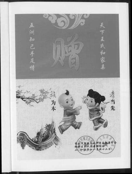 四川王氏族谱-重庆铜梁王氏总谱.pdf电子版预览图3