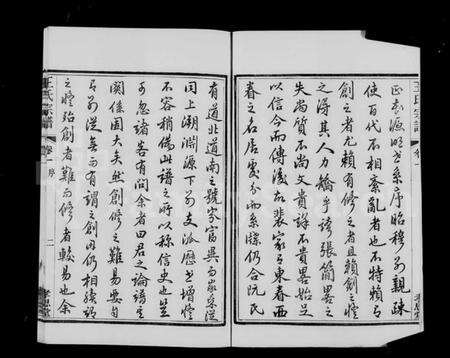 江苏王氏族谱-上元苏庄王氏宗谱 [8卷].pdf电子版预览图4