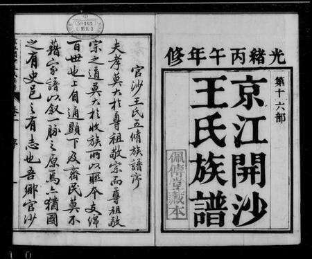 江苏王氏族谱-京江开沙王氏族谱 [10卷].pdf电子版缩略图