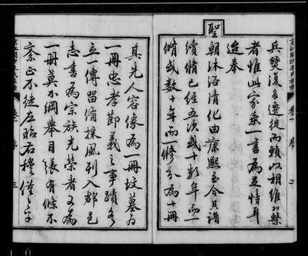 江苏王氏族谱-京江开沙王氏族谱 [10卷].pdf电子版预览图2