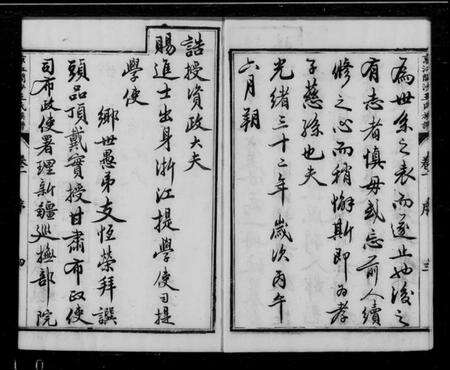 江苏王氏族谱-京江开沙王氏族谱 [10卷].pdf电子版预览图3