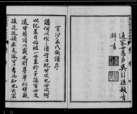 江苏王氏族谱-京江开沙王氏族谱 [10卷].pdf电子版预览图4