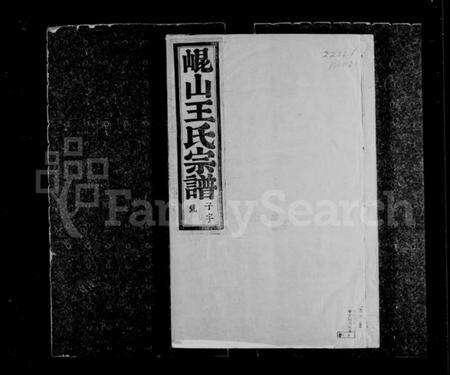 江苏王氏族谱-崑山王氏宗谱 [4卷].pdf电子版预览图3