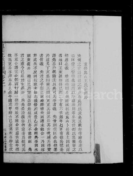 江苏王氏族谱-崑山王氏宗谱 [4卷].pdf电子版预览图4