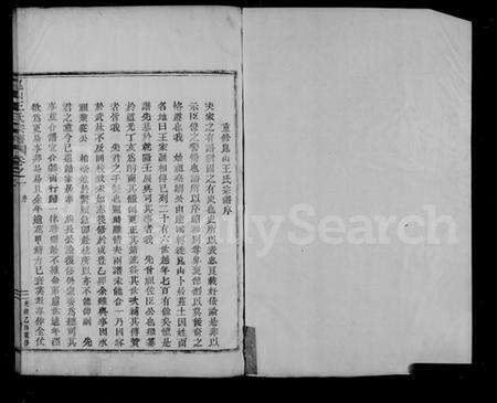 江苏王氏族谱-崑山王氏宗谱 [4卷].pdf电子版预览图5