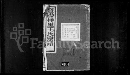 江苏王氏族谱-暨阳梓里王氏宗谱.pdf电子版缩略图