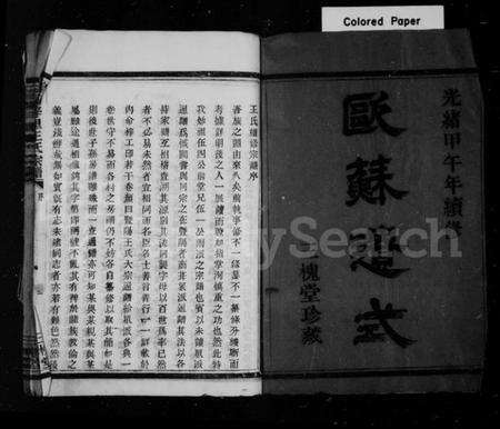 江苏王氏族谱-暨阳梓里王氏宗谱.pdf电子版预览图1