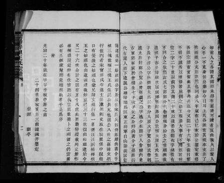 江苏王氏族谱-暨阳梓里王氏宗谱.pdf电子版预览图2