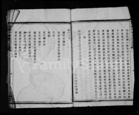 江苏王氏族谱-暨阳梓里王氏宗谱.pdf电子版预览图4