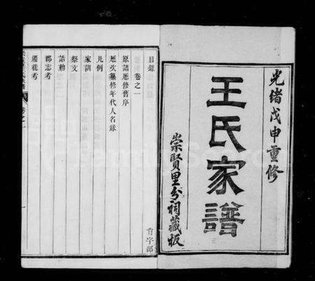 江苏王氏族谱-润东顺江洲王氏族谱 [15卷].pdf电子版预览图1