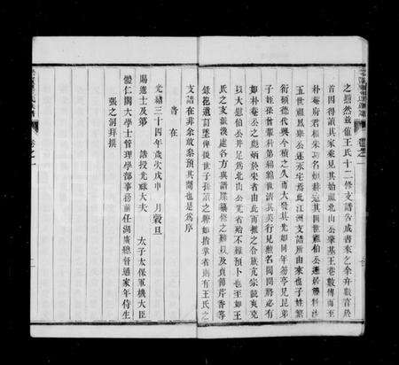 江苏王氏族谱-润东顺江洲王氏族谱 [15卷].pdf电子版预览图5