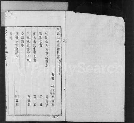 江苏王氏族谱-王氏三沙全谱 [6卷].pdf电子版预览图4