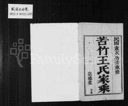 江苏王氏族谱-苦竹王氏宗谱 [32卷].pdf电子版预览图1