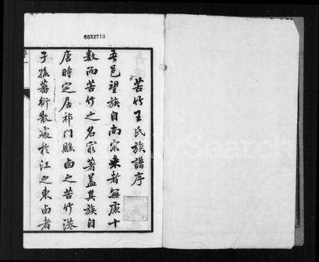 江苏王氏族谱-苦竹王氏宗谱 [32卷].pdf电子版预览图2