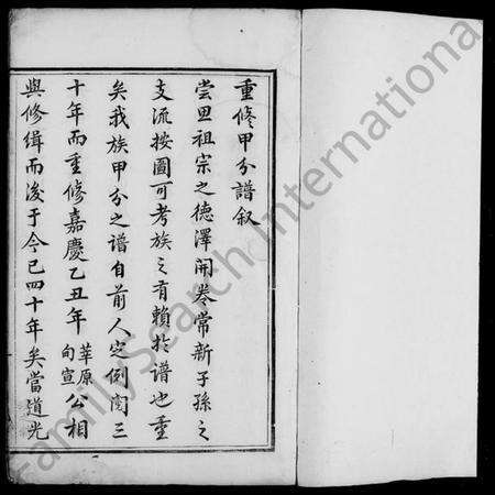 江苏王氏族谱-开沙王氏宗谱 [10卷].pdf电子版预览图4