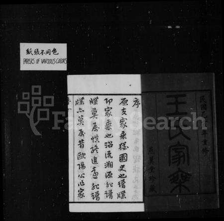 江苏王氏族谱-闸头王氏家乘 [14卷].pdf电子版预览图1